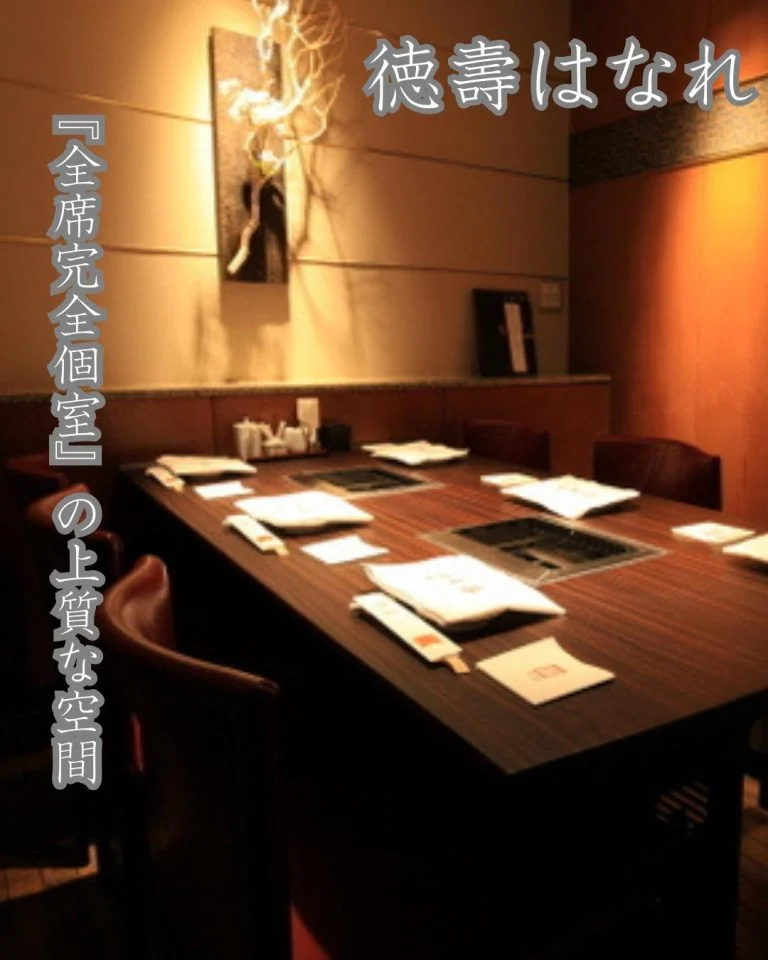 【落ち着いた雰囲気漂う新橋の焼肉店】