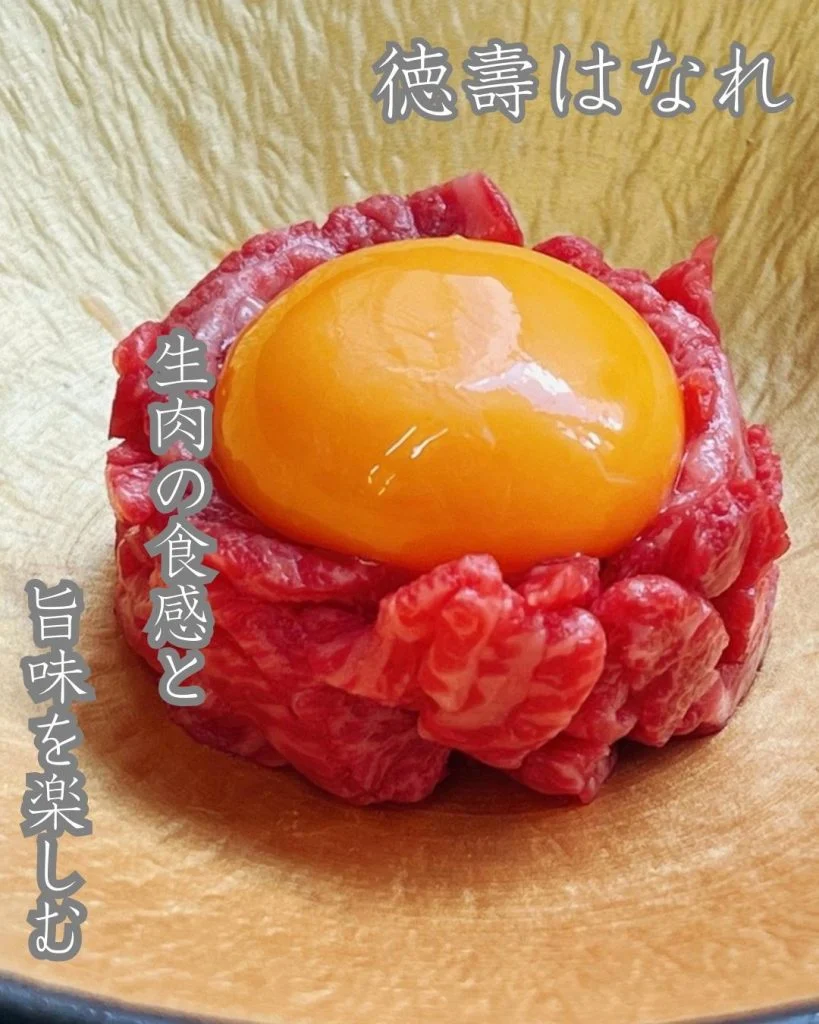 【黒毛和牛のユッケ】