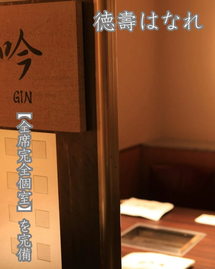 【全席完全個室】