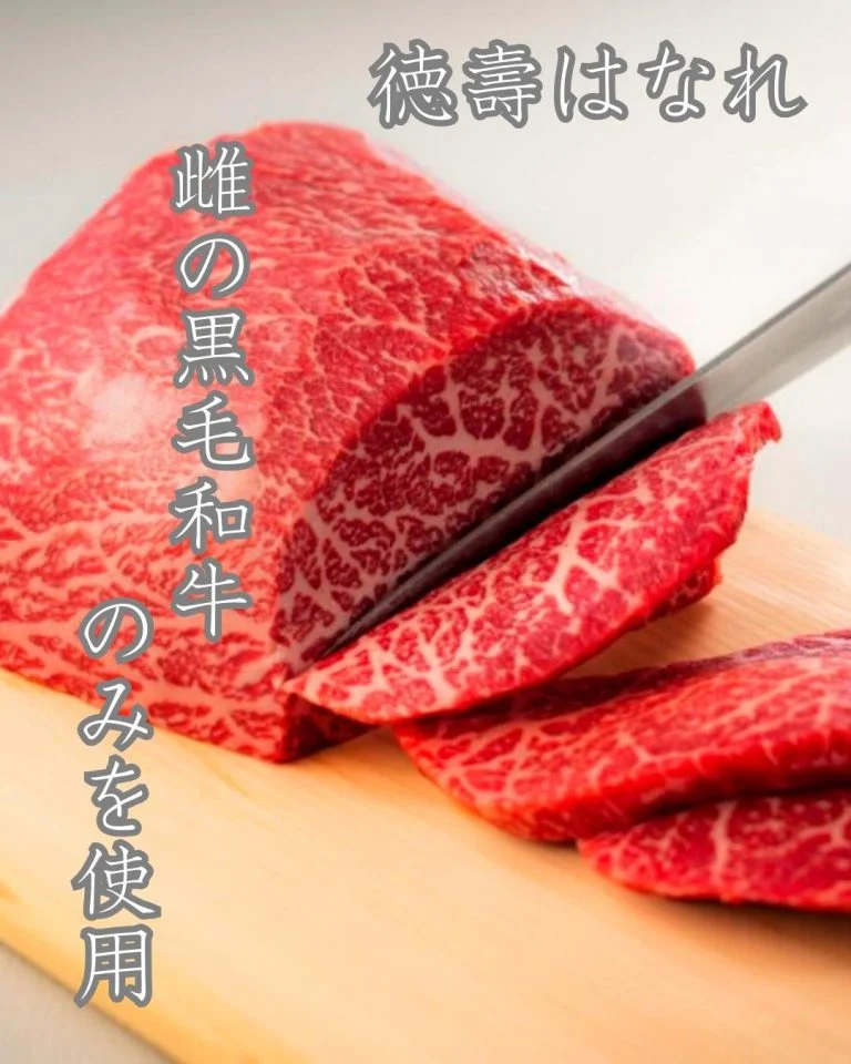 当店は厳選された雌の黒毛和牛のみを使用しております。
