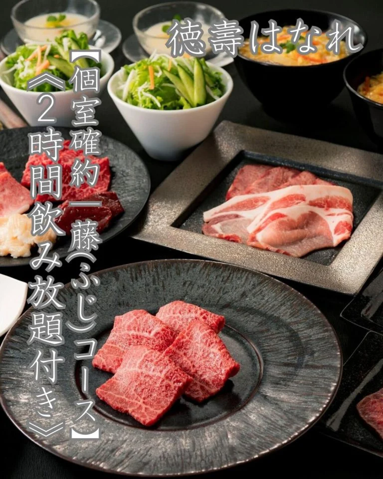 選び抜かれた黒毛和牛を、気軽に贅沢に味わう「藤（ふじ）コース」。