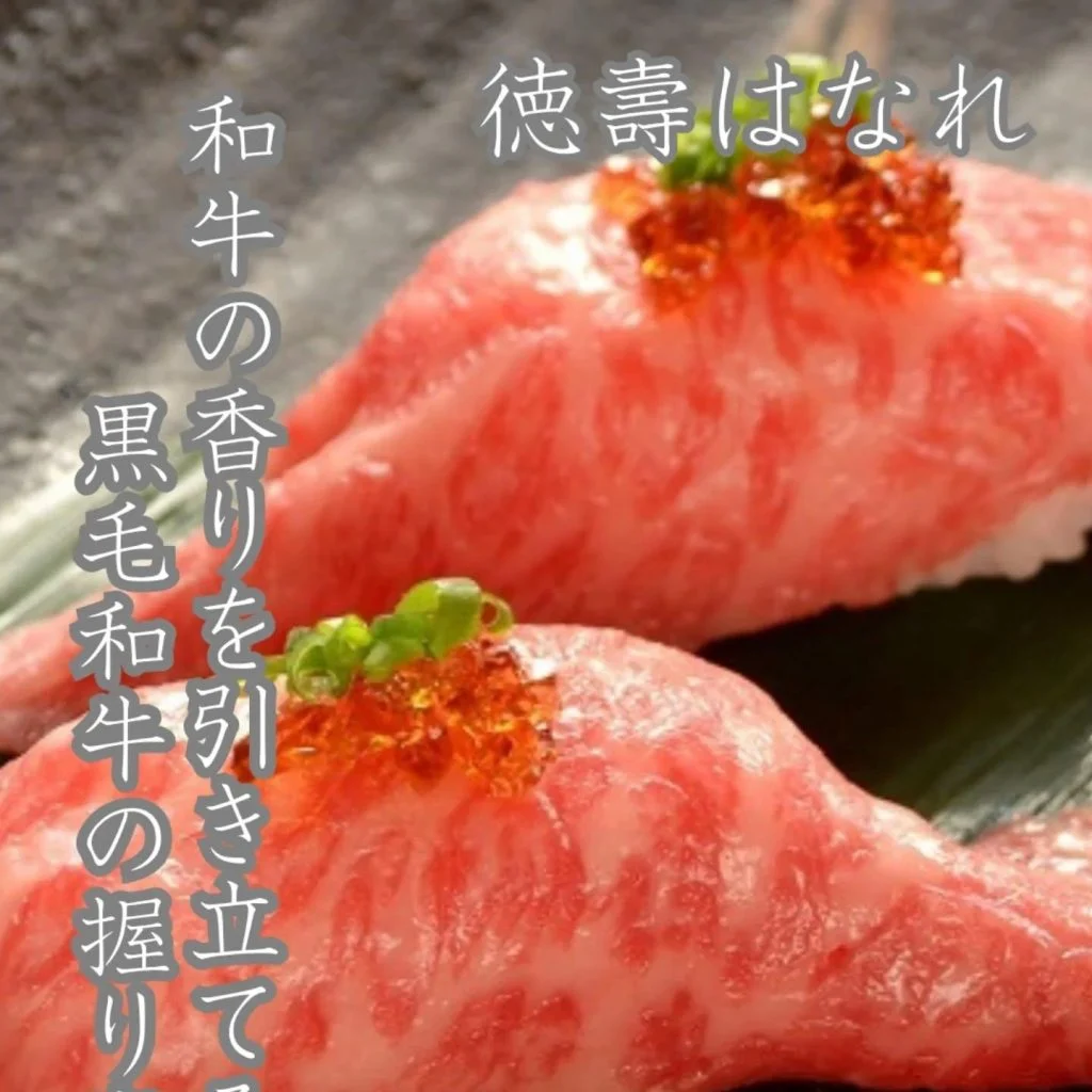 【和牛の香りを引き立てる、黒毛和牛の握り寿司】