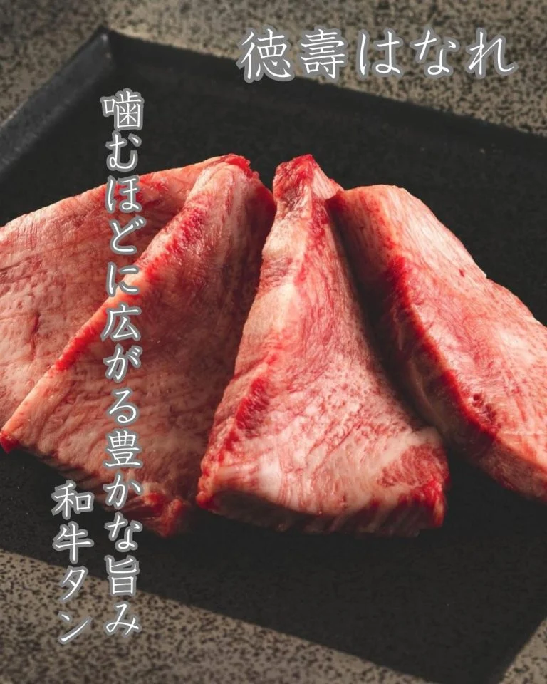 【和牛タン】