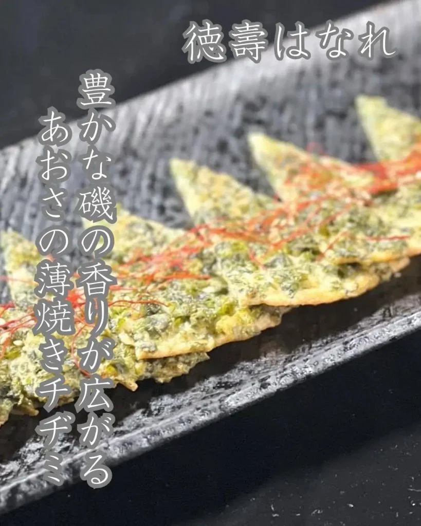 【あおさの薄焼きチヂミ】
