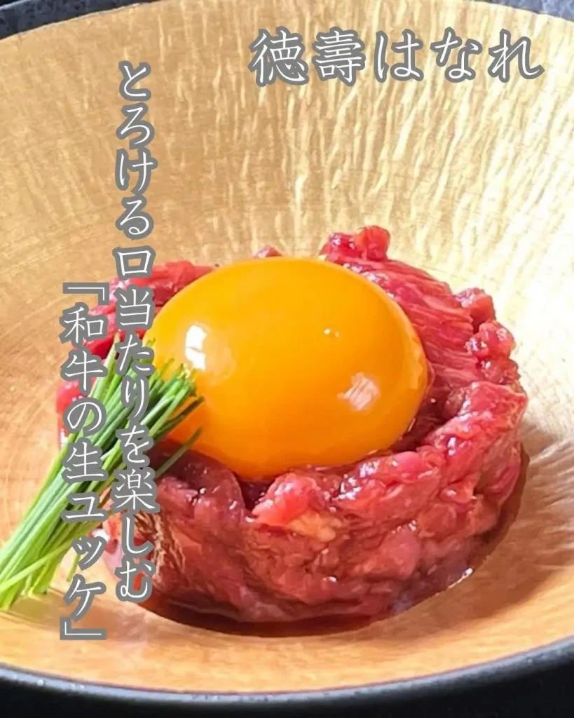 【とろける口当たりを楽しむ、和牛の生ユッケ】